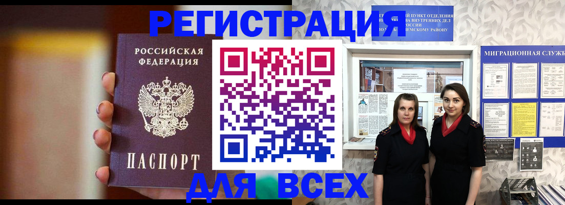 временная регистрация для школы в Мегионе