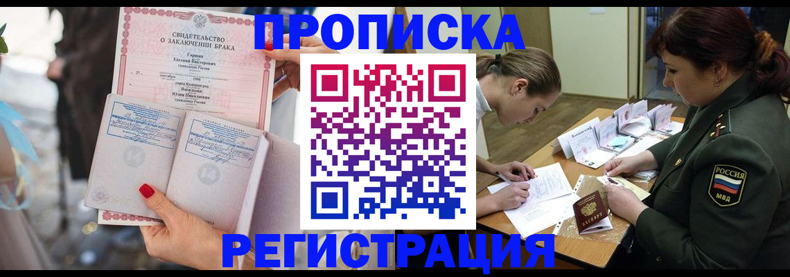прописка в квартире в Мегионе